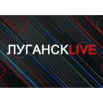 Луганск live