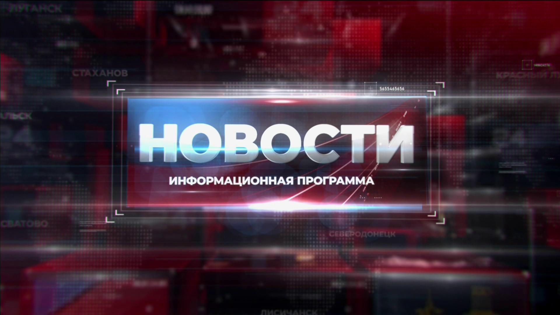 ГТРК ЛНР. Новости. 19 февраля 2024 г. 21:30