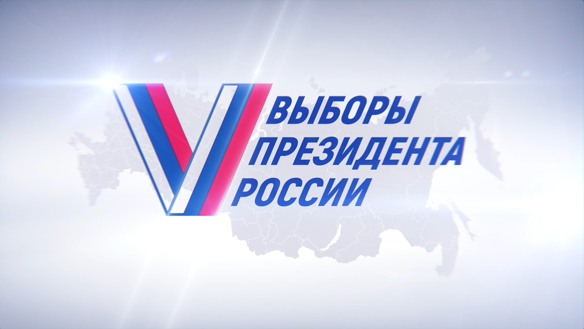 ГТРК ЛНР. Выборы Президента России 2024. Дмитрий Крымов, Андрей Третьяченко. 15 марта 2024 г. 11:00