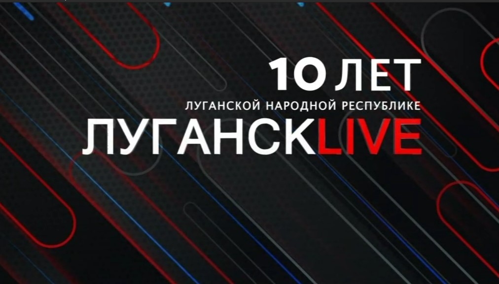 ГТРК ЛНР. Луганск live. Максим Уваров. 12 мая 2024 г. 11:00