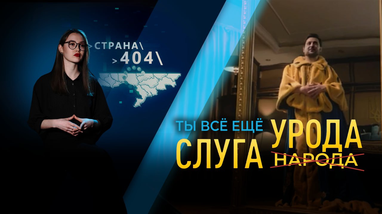 ГТРК ЛНР. Страна 404. № 41. 14 мая 2024 г.