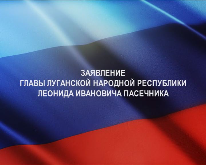 Указ Главы ЛНР о ГТРК от 20 февраля 2022 г.