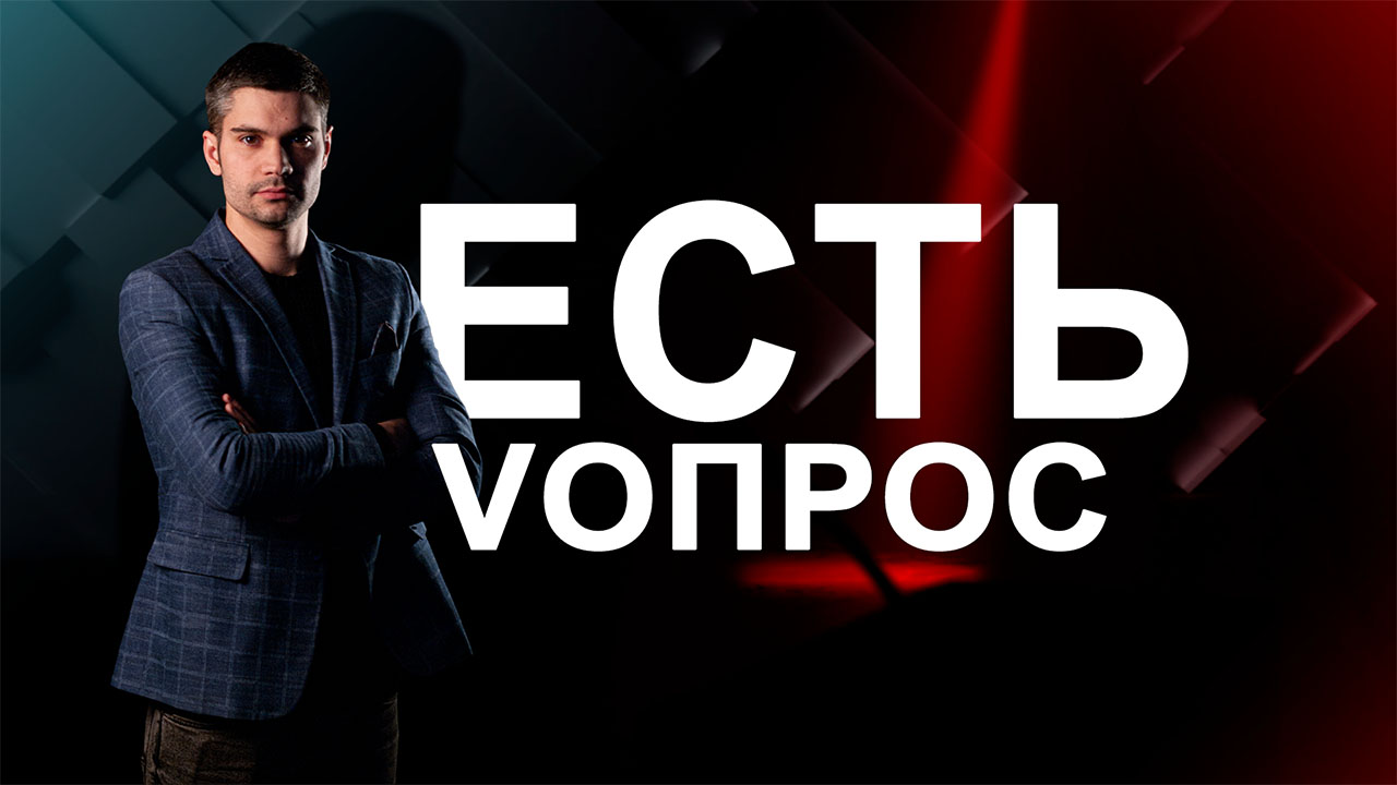 ГТРК ЛНР. Есть вопрос. 9 июня 2023 г.